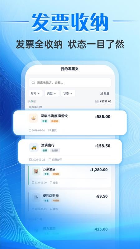 票小助发票管理免费版v1.0.2截图3