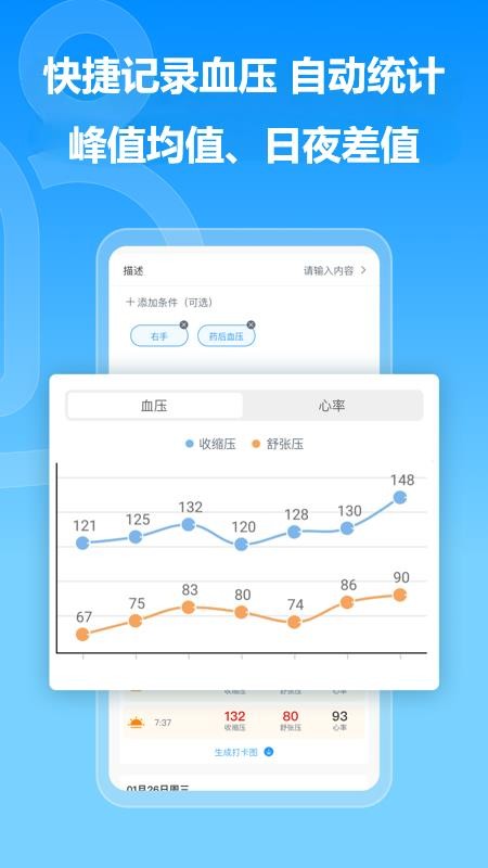 撼高组血压手机版v3.4.3截图5