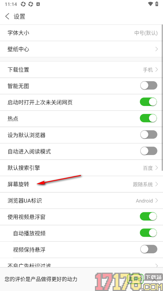 ViaX浏览器手机版设置锁定竖屏功能的方法