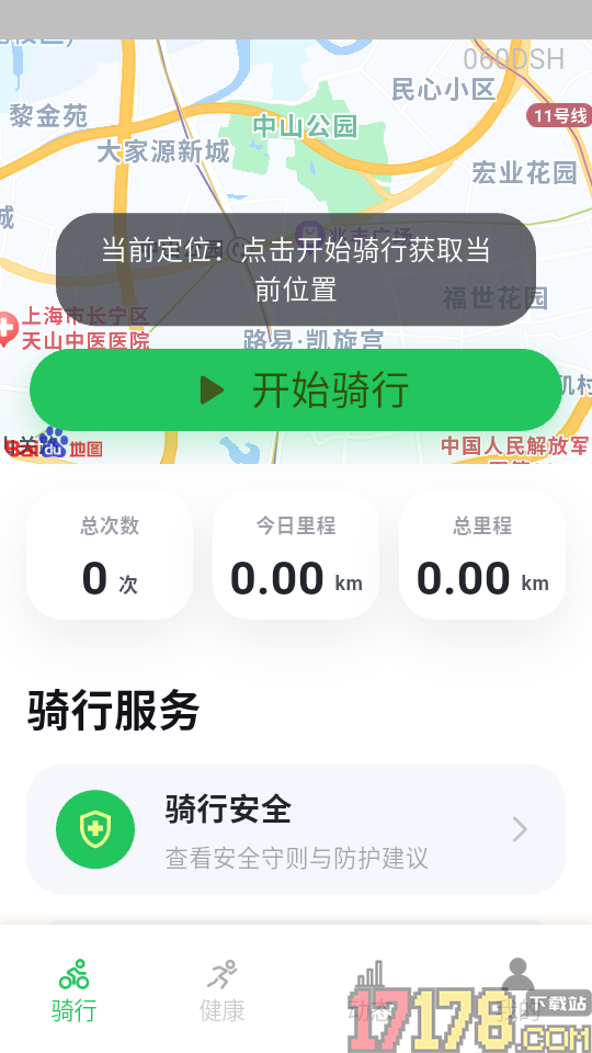 共享单车骑行指南官网版