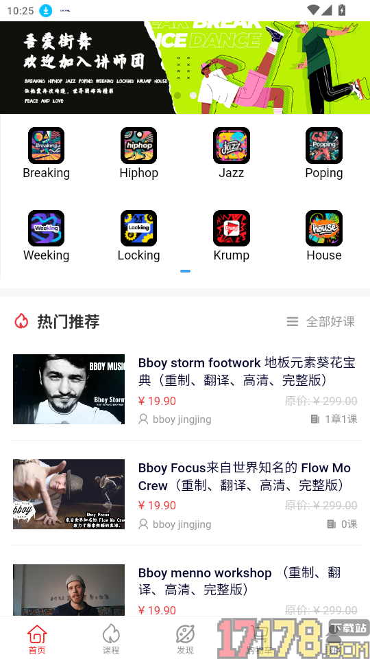 吾爱街舞免费版