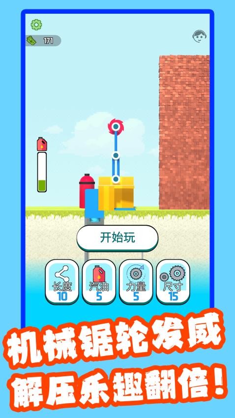 锯刃狂舞游戏v1.1.0截图3