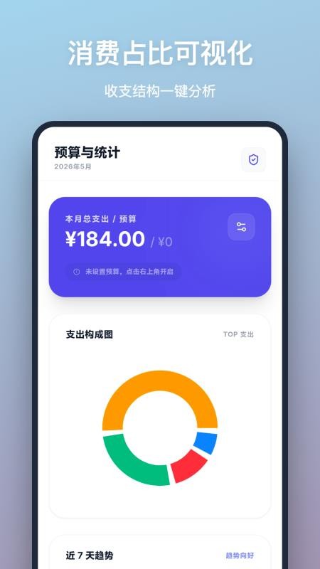 消费记账keeptog手机版v1.1.1截图3