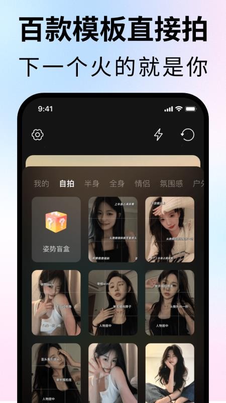 拍照姿势生成器官方版v1.2.0截图2