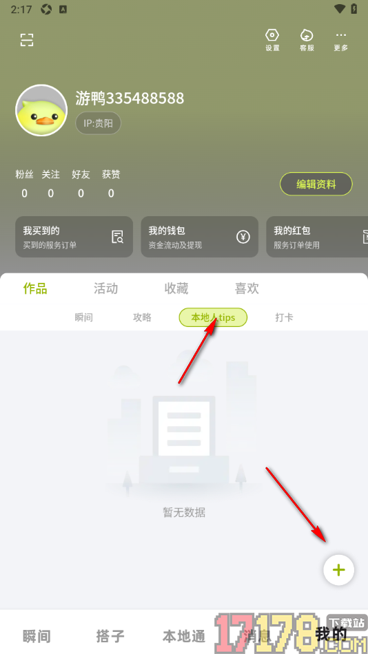 游鸭手机版设置分享本地人tips的方法
