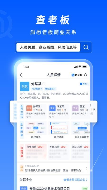 亿企查最新版v16.06.59截图3