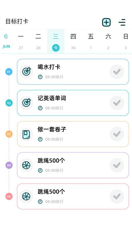 学习规划官方版v1.12截图3