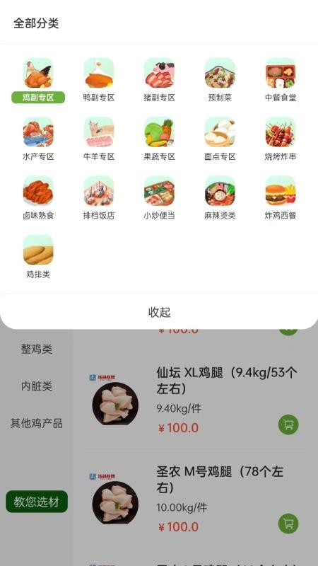 冻品尚厨手机版v2.0.3截图2