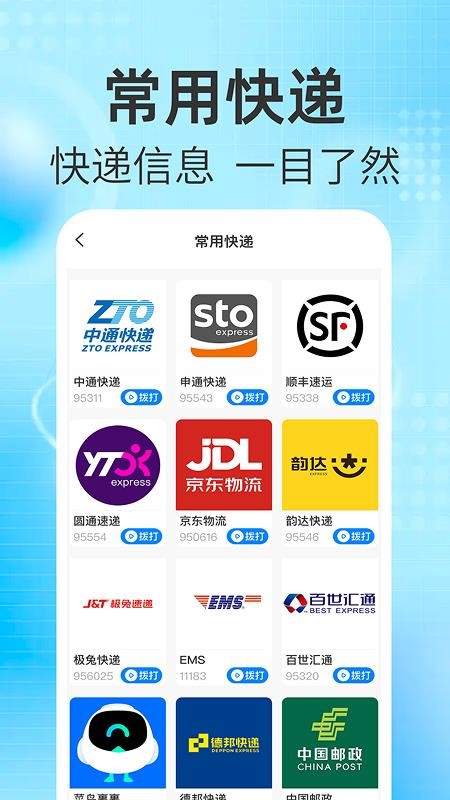 快递查物流appv1.0.4截图1