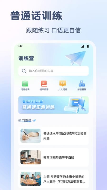 普通话测试练习软件v1.1截图4