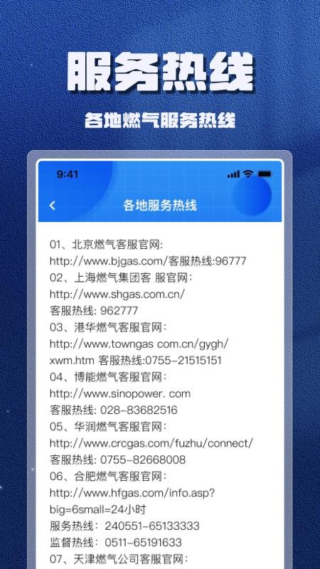 燃气计算管家官网版v1.1.3截图2
