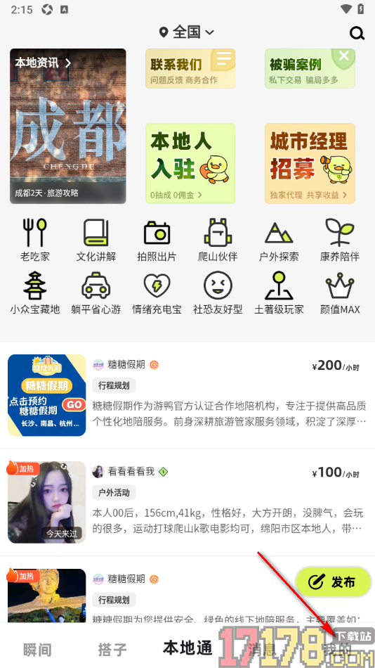 游鸭手机版设置分享本地人tips的方法