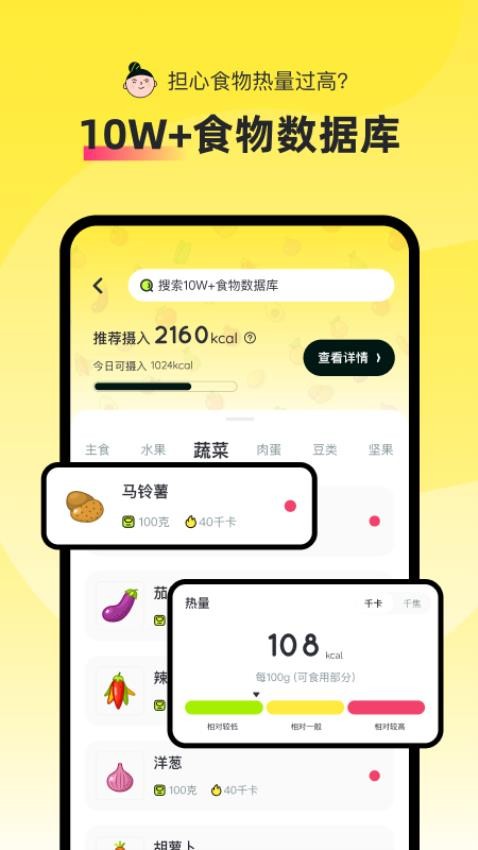 轻食Go官方版v3.3.0截图2