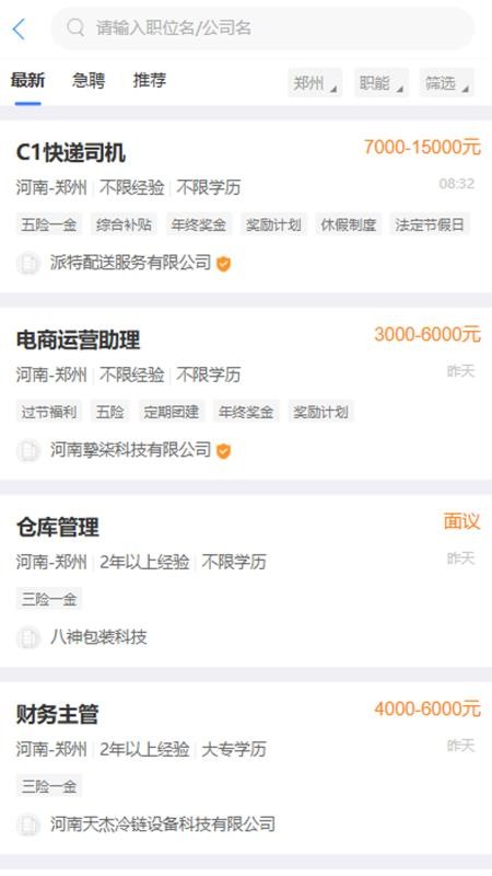 郑州人才网最新版v1.0.1截图4