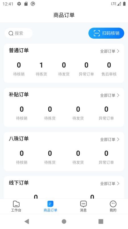 表歌商户版官网版v1.1.0.1截图3
