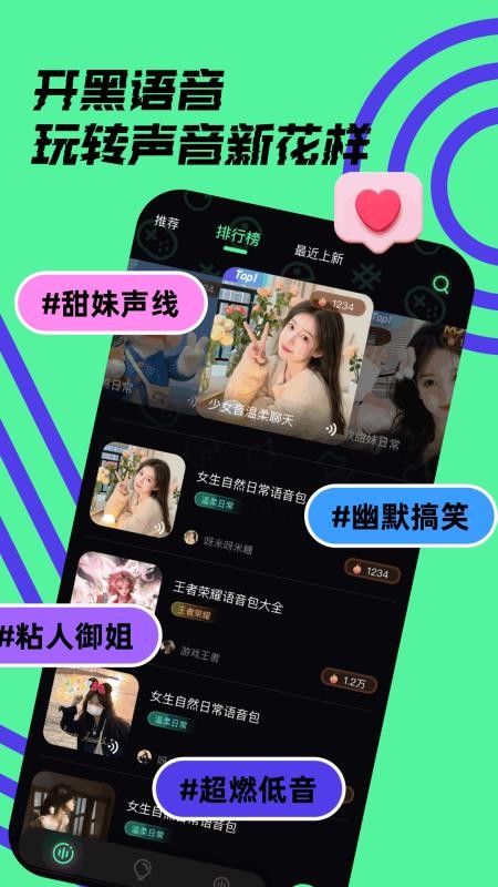 开黑变声器官网版v1.0.6截图1