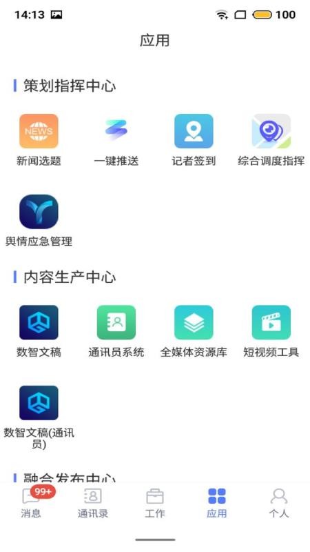 数智官网版v4.1.0.4截图4