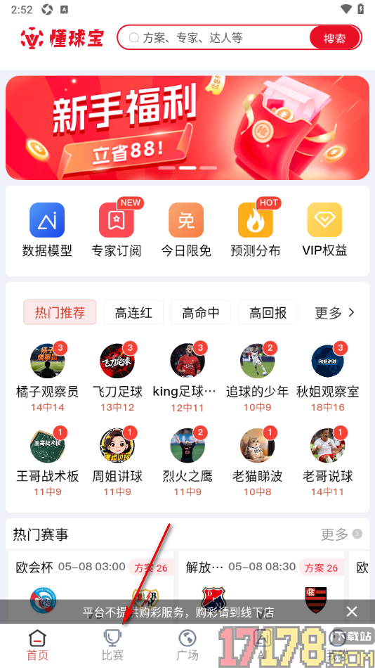 懂球宝手机版设置足球提醒范围为全部比赛的方法