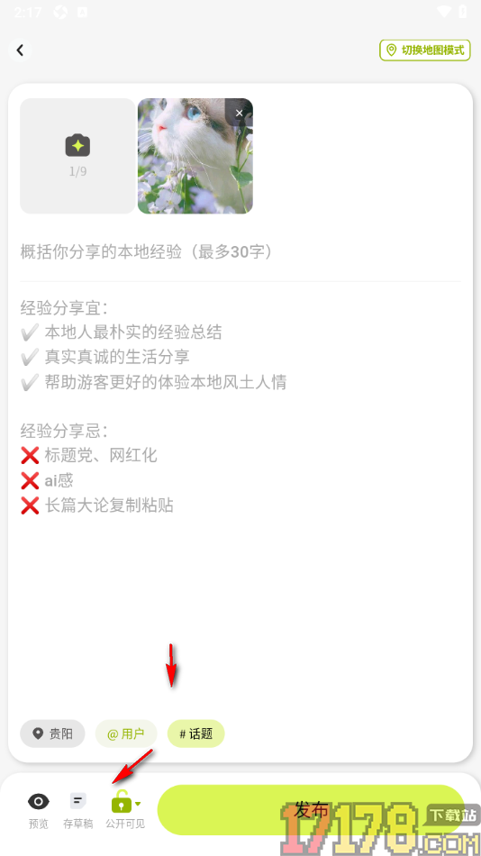 游鸭手机版设置分享本地人tips的方法
