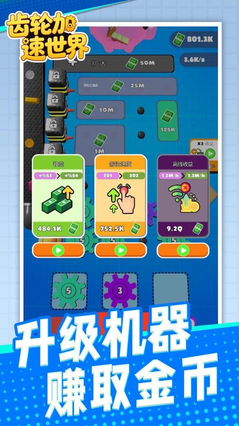 齿轮加速世界游戏v1.1.1截图2
