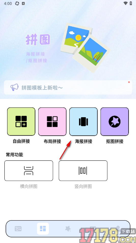 火烧云手机版设置将多张图片进行海报拼接的方法