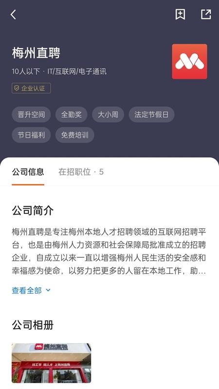 梅州直聘官网版v3.0.9截图3