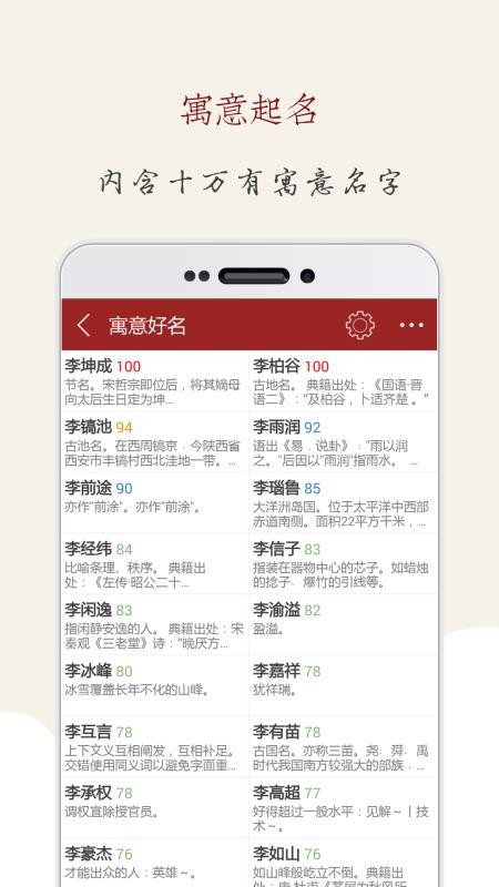 起名大师国学取名手机版v12.6截图3