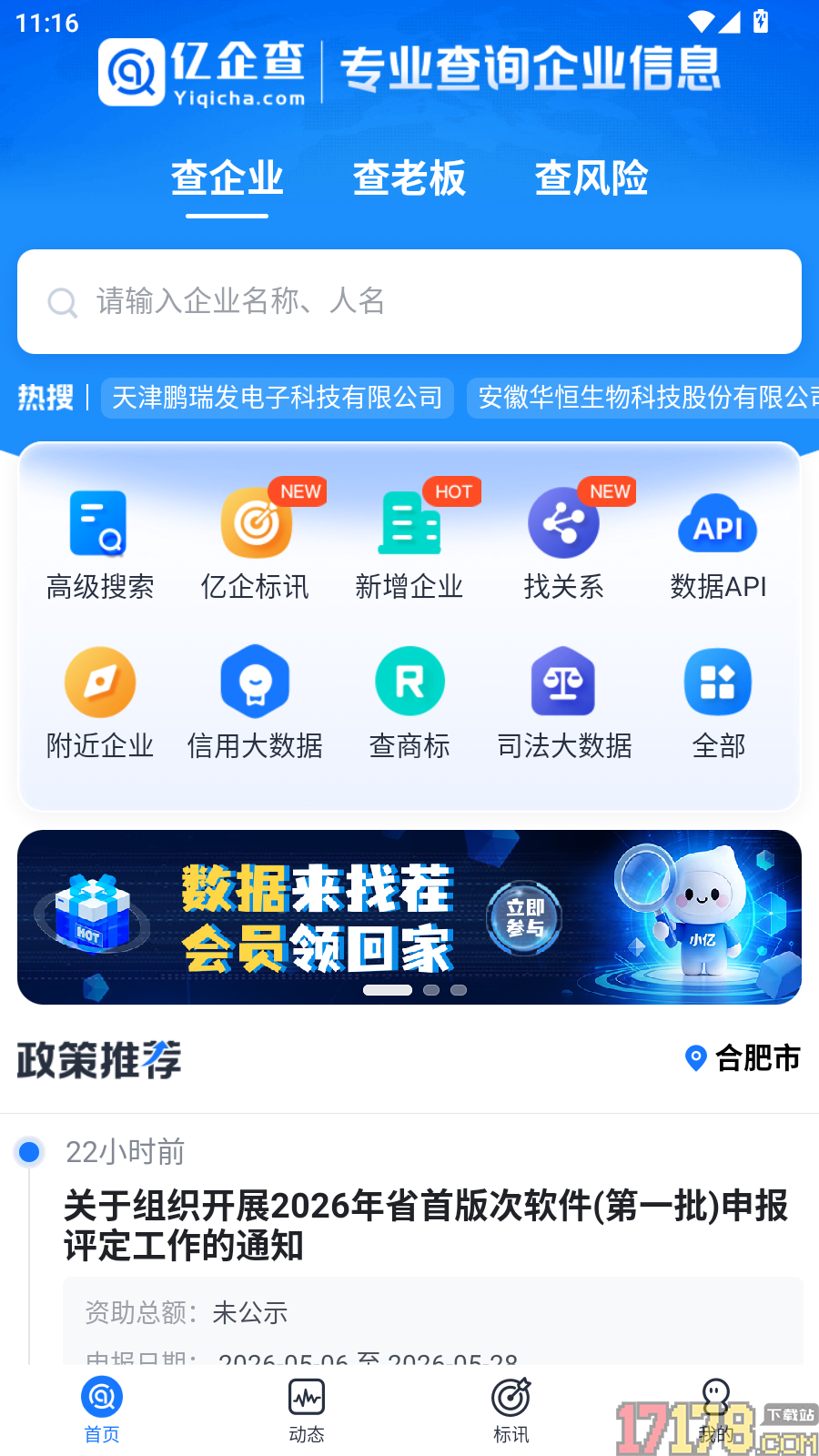亿企查最新版