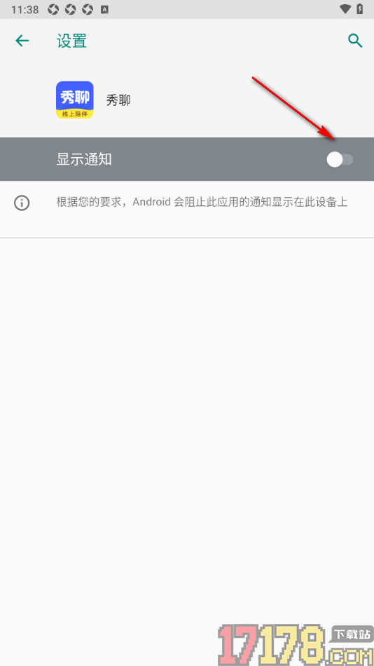 秀聊手机版设置禁止接受消息通知的方法