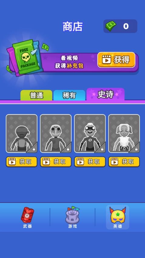 谁先阵亡合集游戏v1.0截图1
