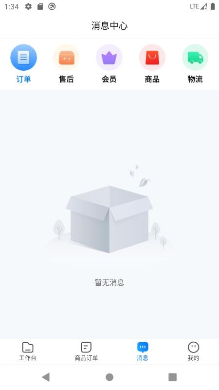 表歌商户版官网版v1.1.0.1截图2