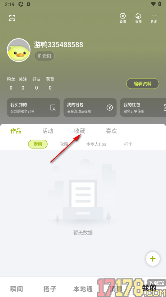 游鸭手机版设置取消已收藏的内容的方法