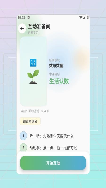 幼儿园数学启蒙最新版v1.0.0截图1