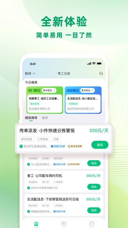 零工日结官方版v1.4.2截图3