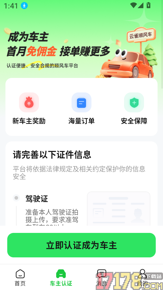 云雀顺风车官网版