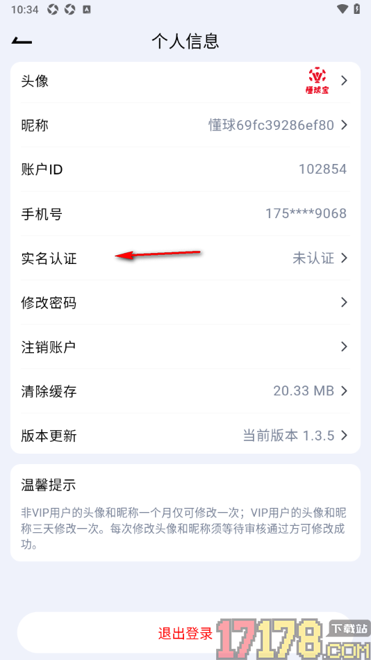 懂球宝手机版设置一键清除缓存数据的方法