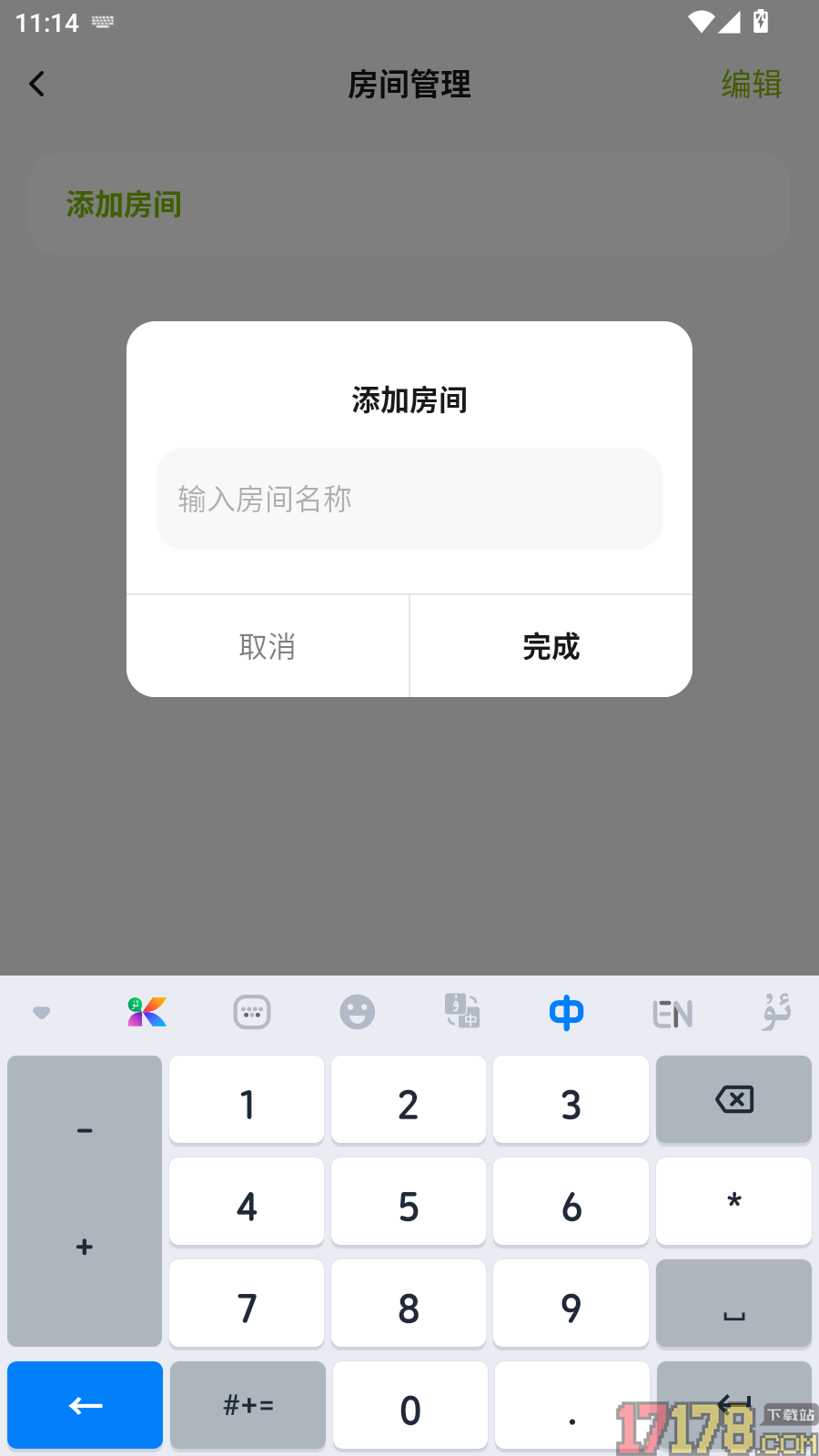 PAK智能家居手机版
