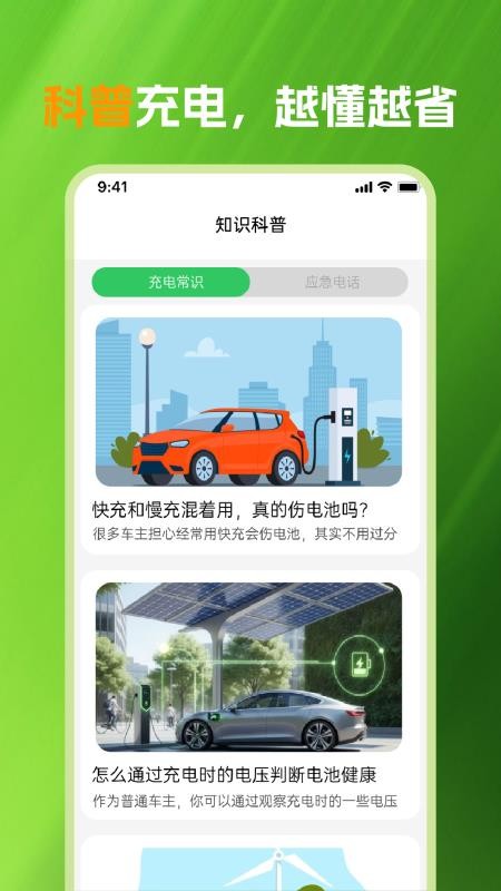 充电站查询通官方版v1.0.0截图1