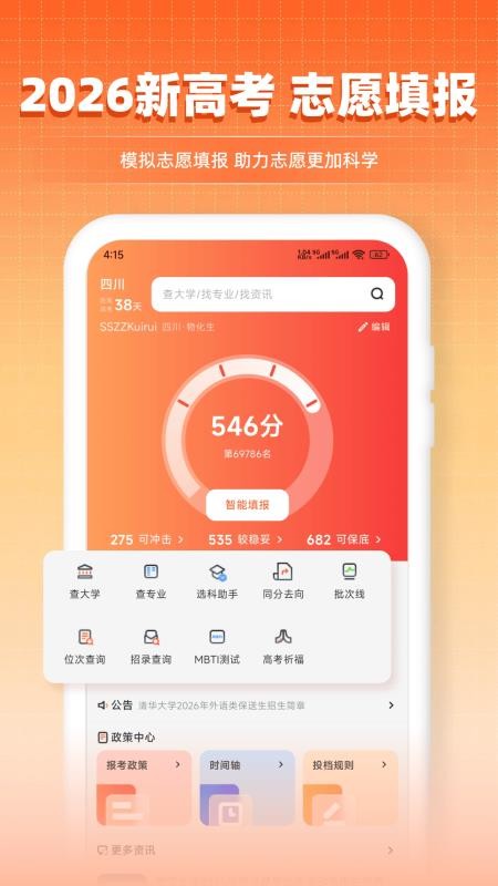 填报志愿直通官网版官网版v3.4.5截图4