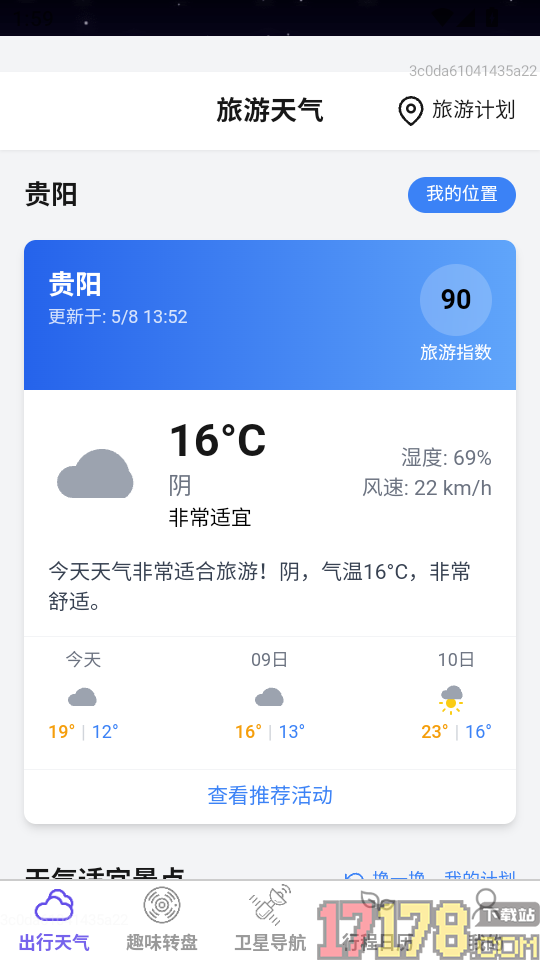 云瀚卫星导航地图最新版