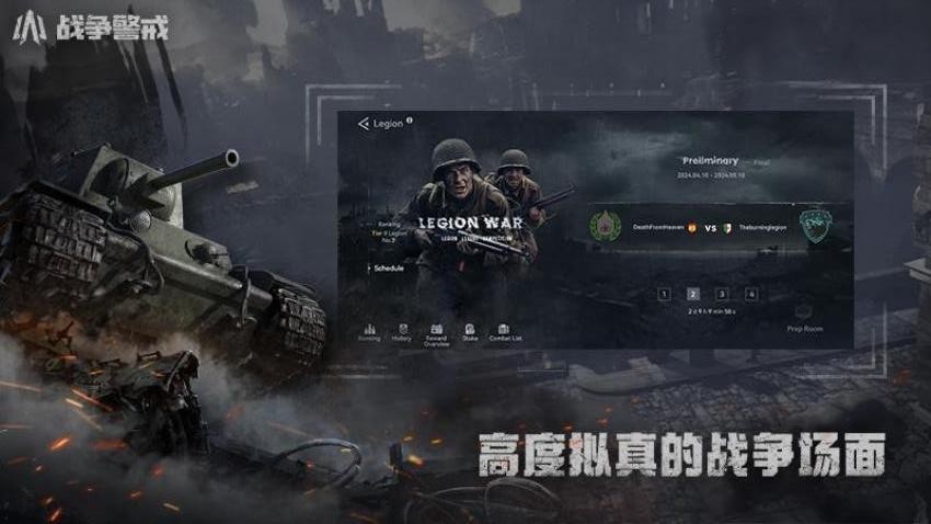 战争警戒游戏v2.1.0截图1