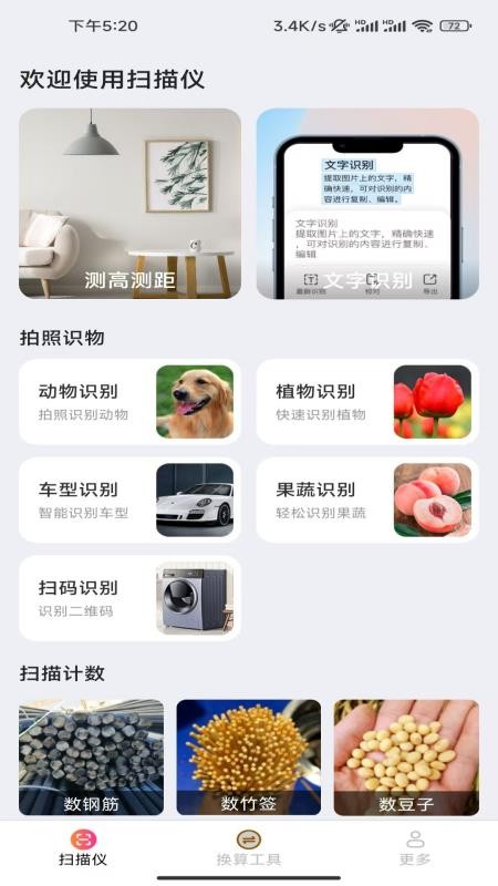 闪电扫描王最新版本v3.2.7.1截图2