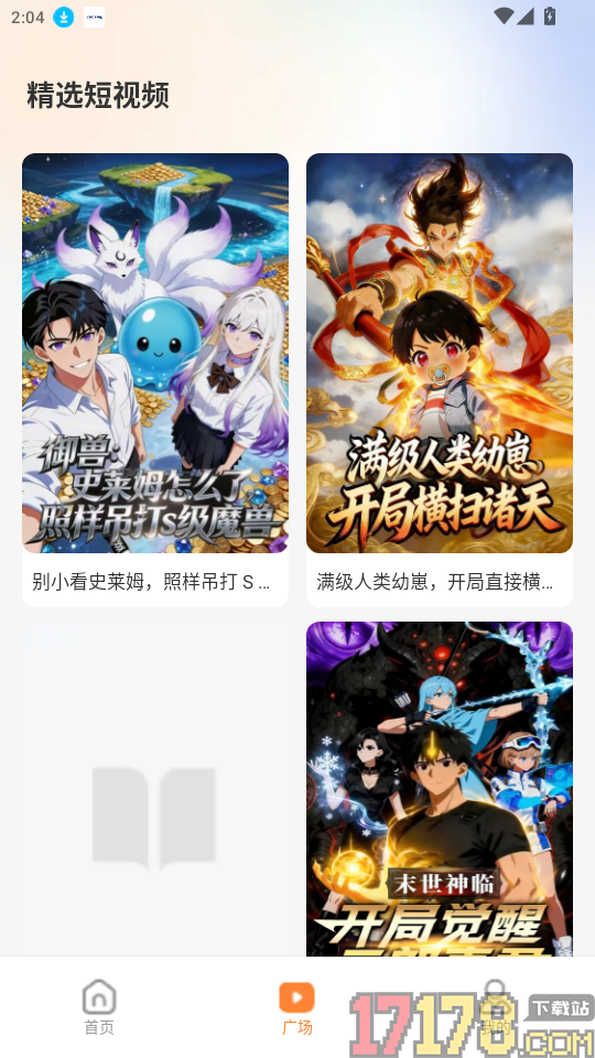 追番社手机版