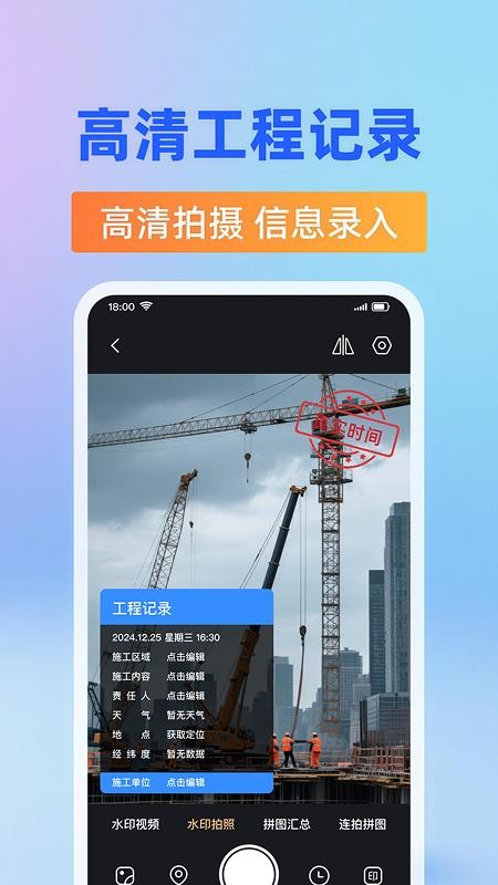水印相机打卡免费拍最新版v1.0.0截图2