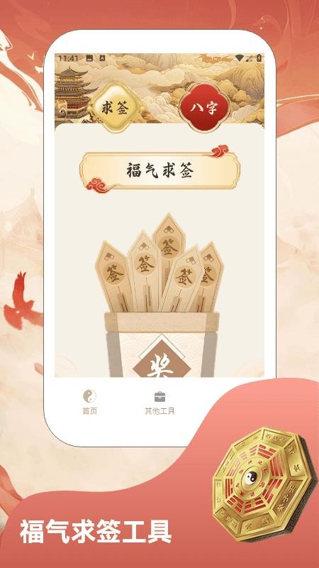 易经八字排盘官方版v1.7截图3