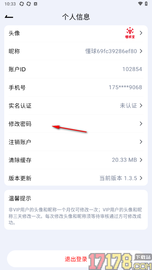 懂球宝手机版设置更改登录密码的方法