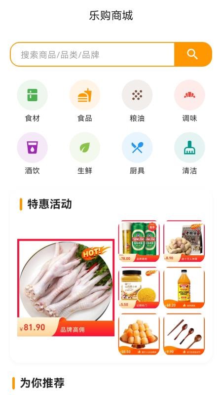 悦食最新版v1.0.4截图1