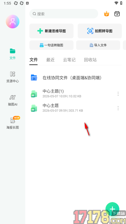 万兴脑图手机版设置更改主题框的填充颜色的方法