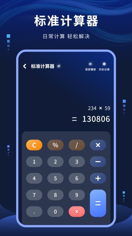 计算器通手机版v7.2.0截图2