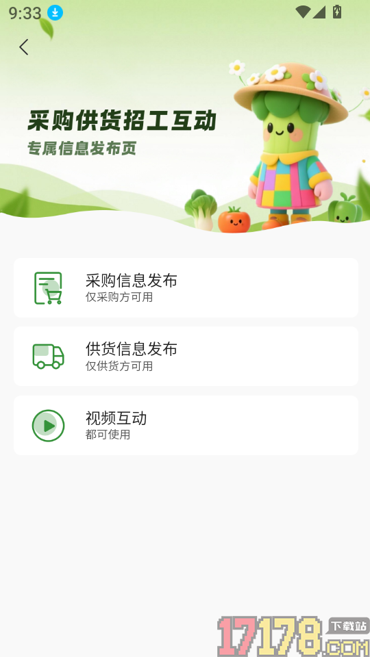 成交官客户端